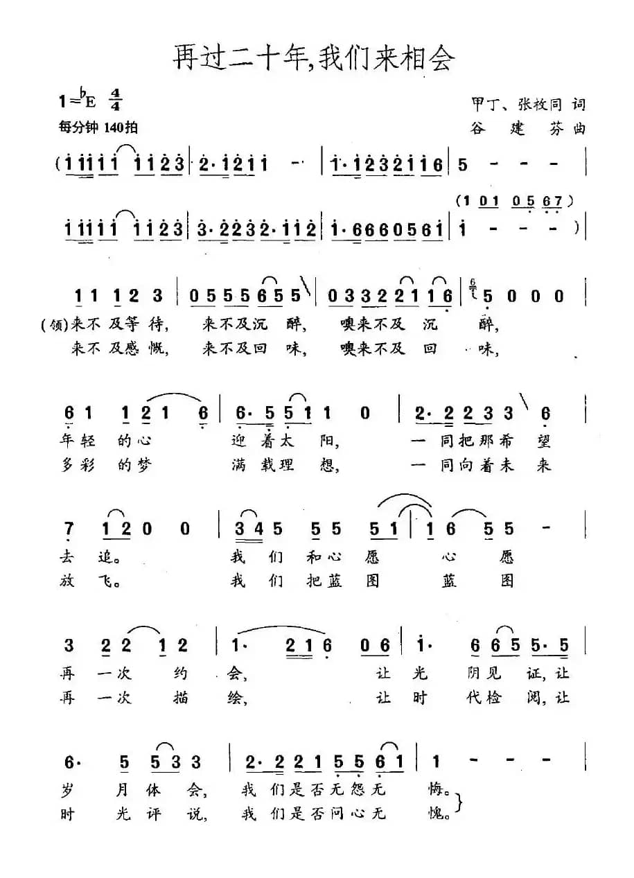 再过二十年，我们来相会