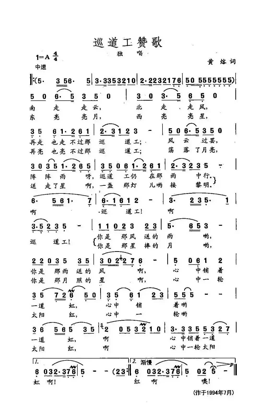 田光歌曲选-104巡道工赞歌