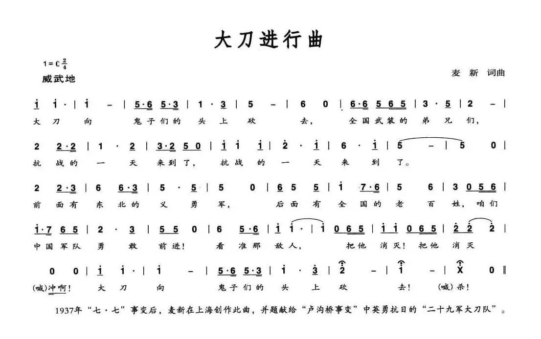 大刀进行曲