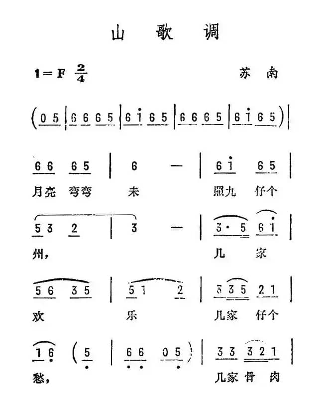 山歌调（苏南民歌）