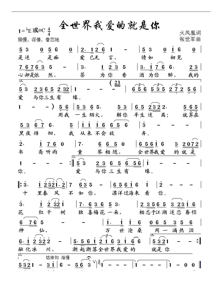 全世界爱的就是你