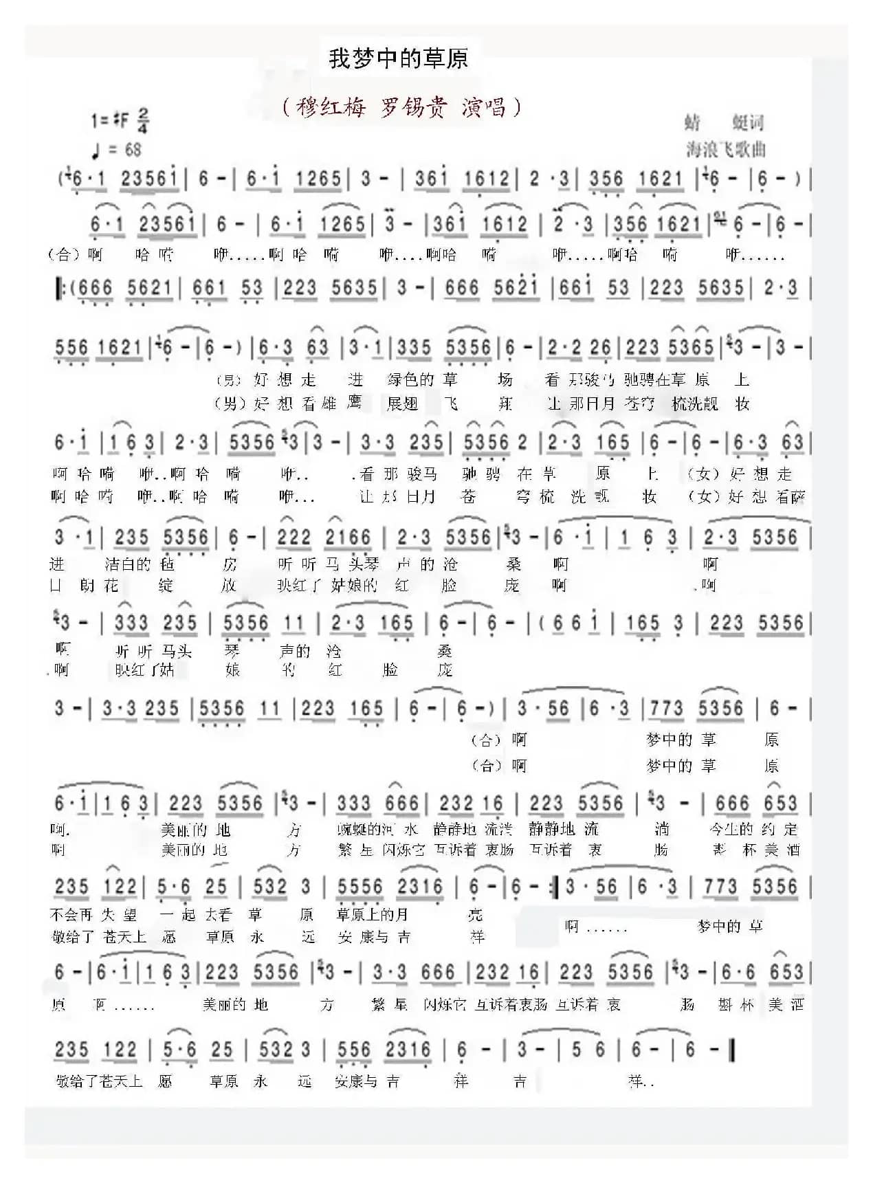 我梦中的草原(谢广娟词 海浪飞歌曲)