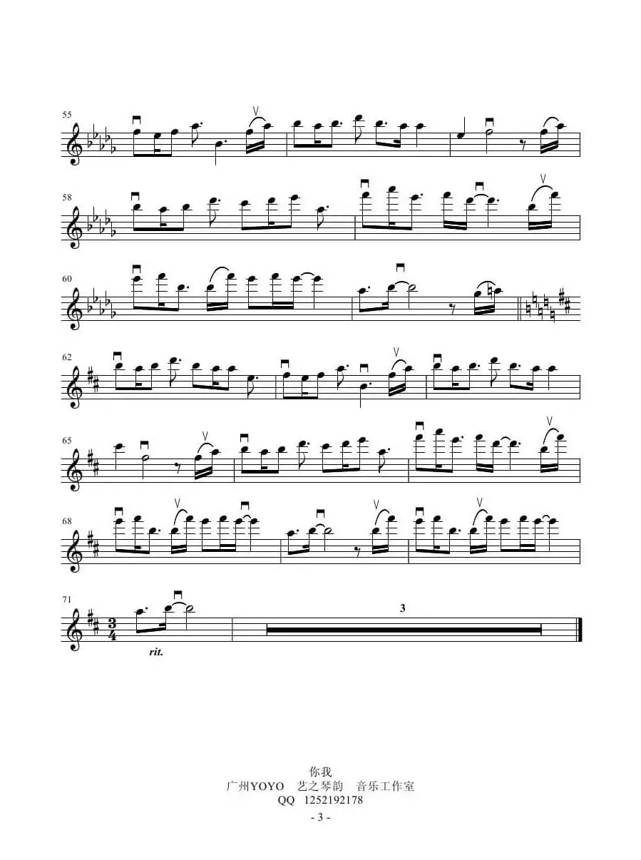 你我   （小提琴谱）