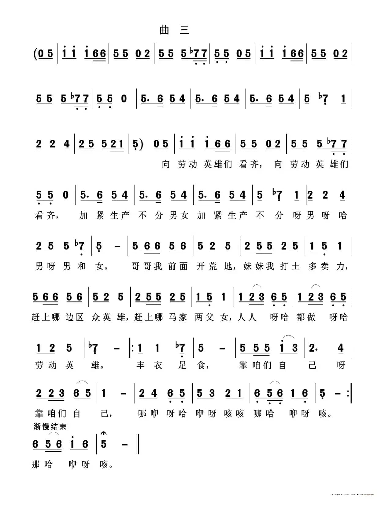 兄妹开荒（秧歌剧）