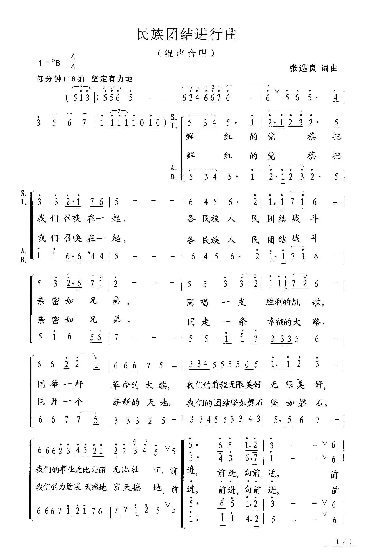 民族团结进行曲