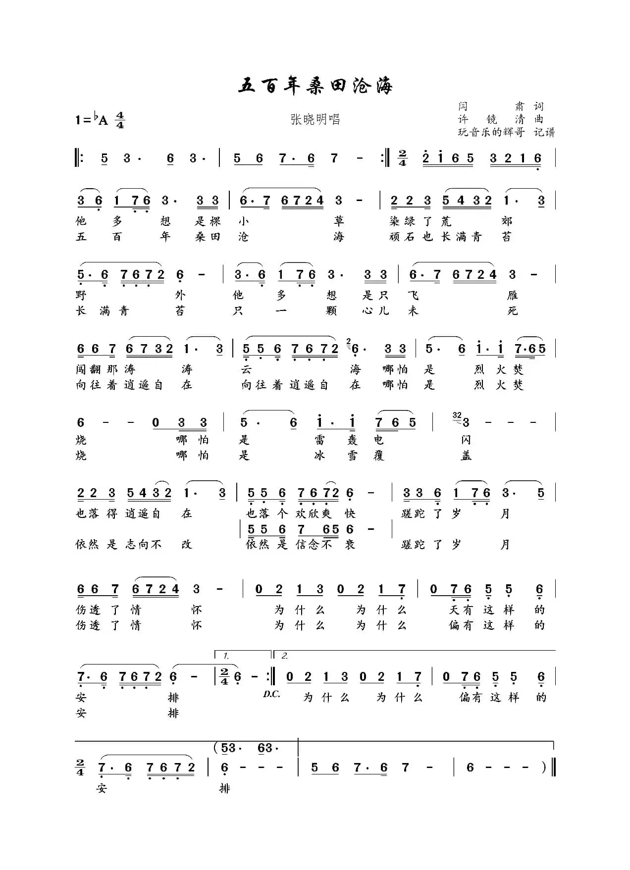 五百年桑田沧海（张晓明）