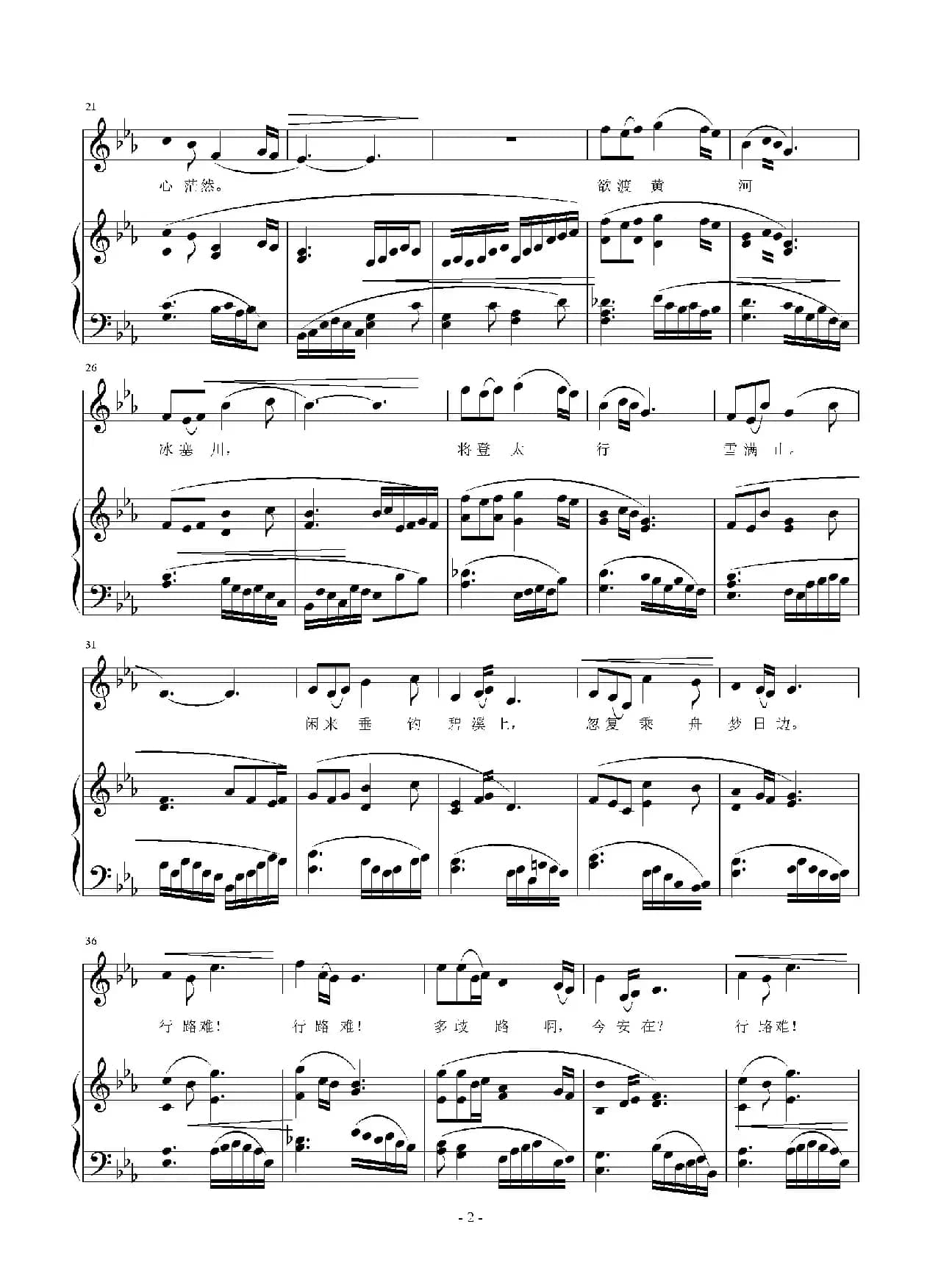 行路难（[唐]李白词 刘智强曲 正谱）