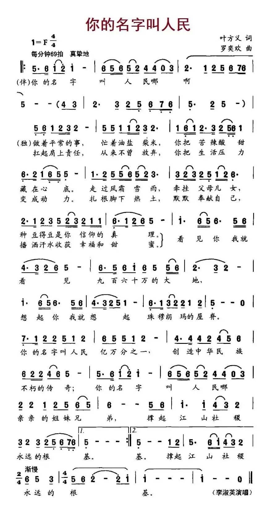 你的名字叫人民