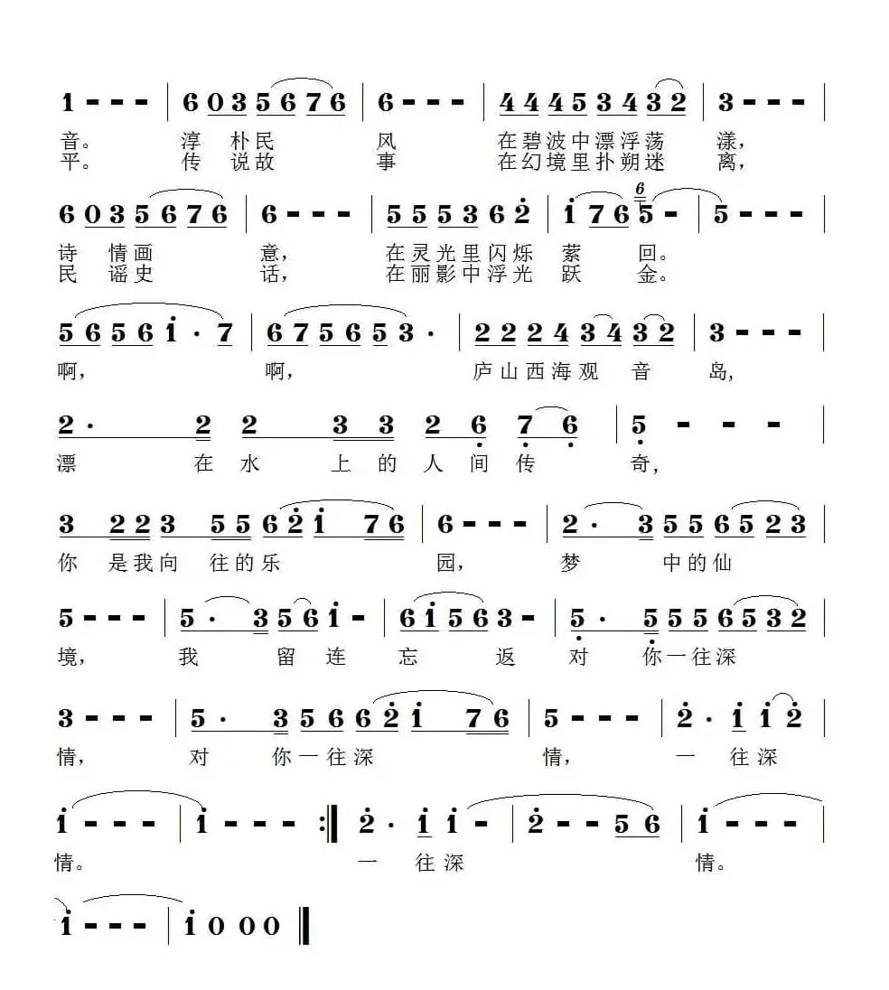 啊，庐山西海观音岛