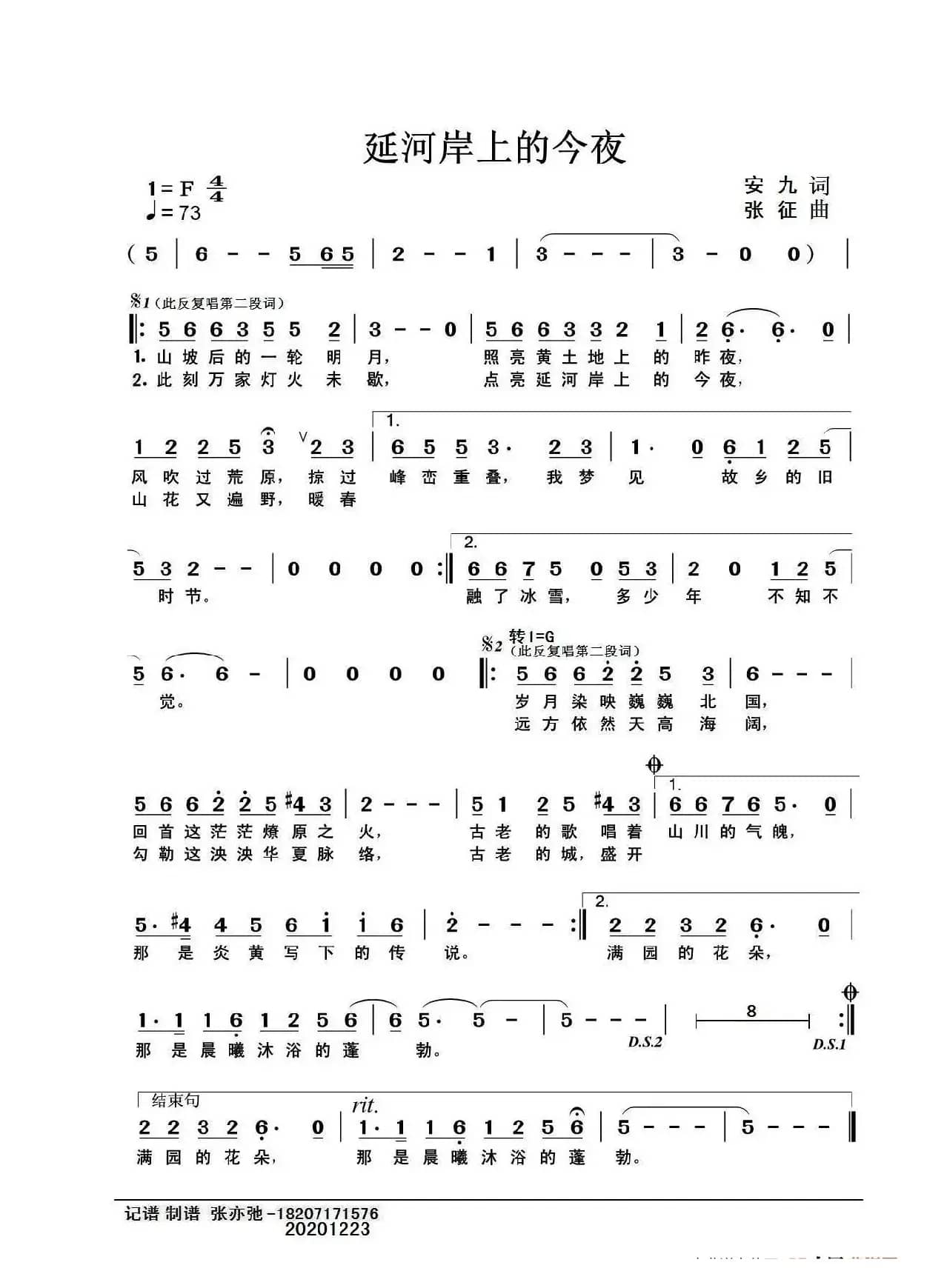 延河岸上的今夜（亦弛记谱）（2个版本）