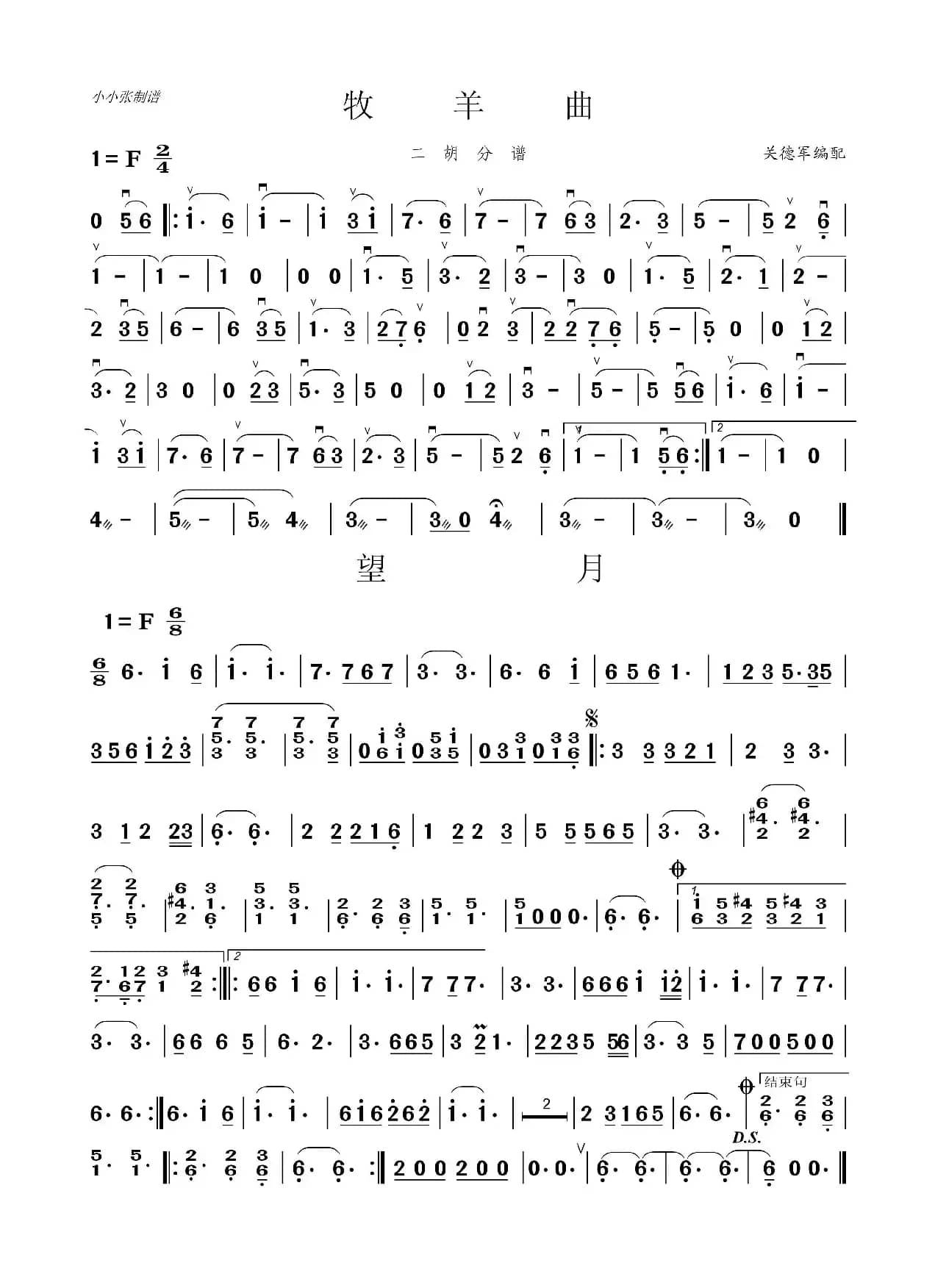 牧羊曲 望月（二胡分谱）
