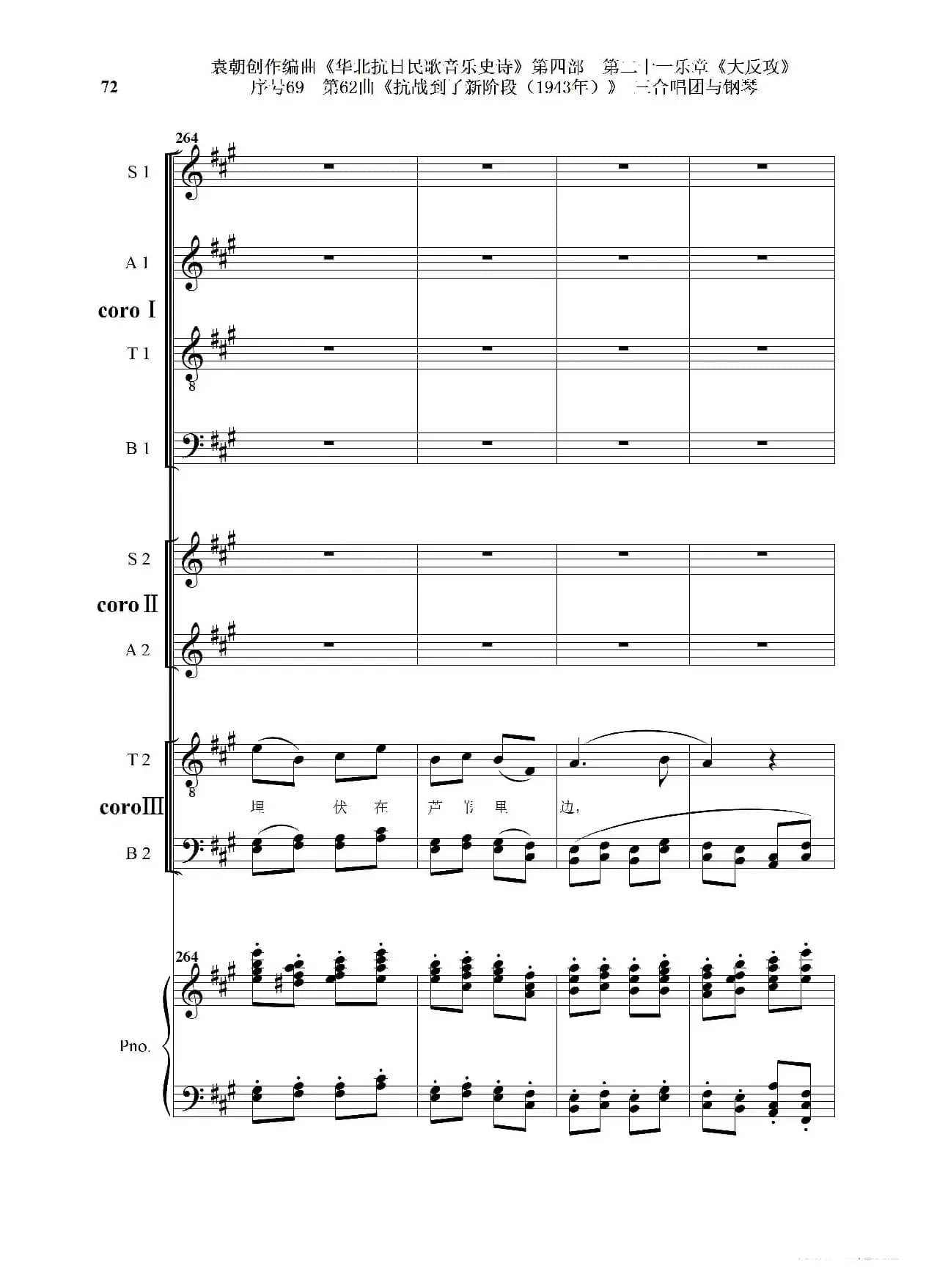 序号69第62曲《抗战到了新阶段（1943年）》三合唱团与钢琴