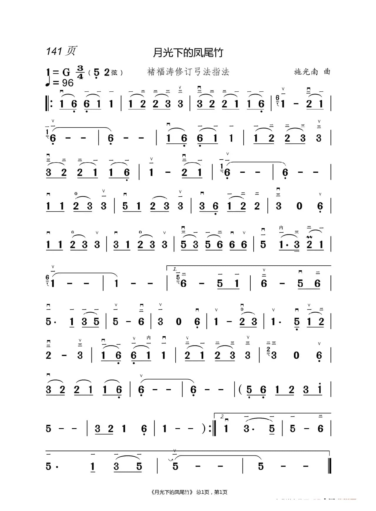 茉莉花  二胡简谱 （褚福涛）