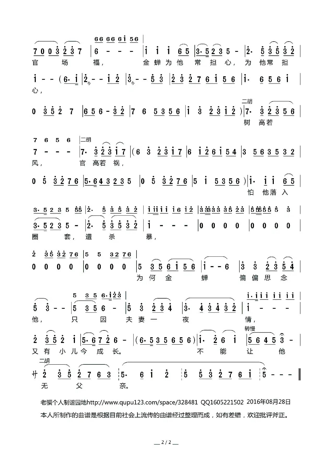 [莆仙戏]憶多愁（《状元打更》选段）