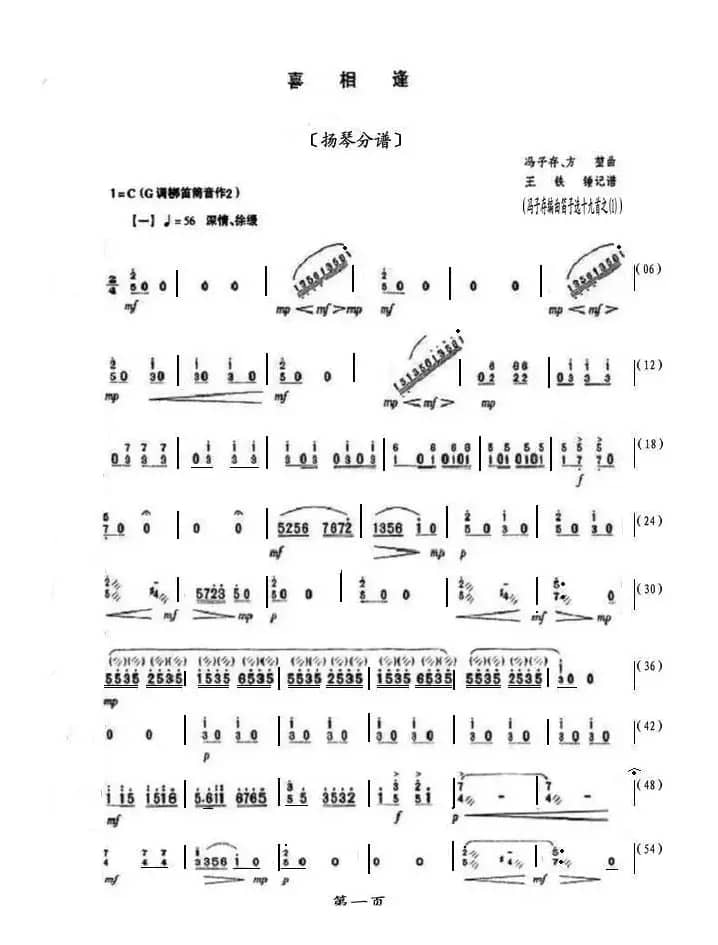 喜相逢（扬琴分谱）