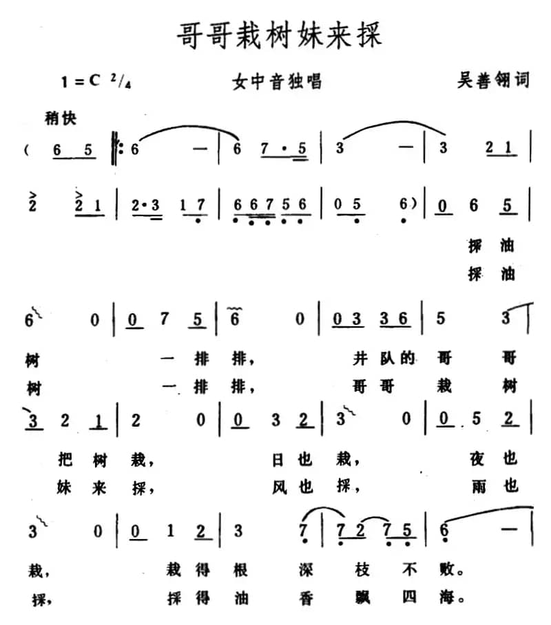 哥哥栽树妹来采