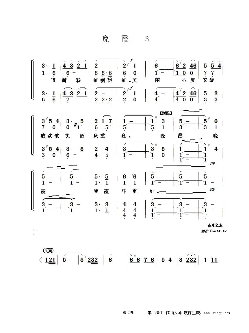 晚霞（于凤瀛词曲、合唱）