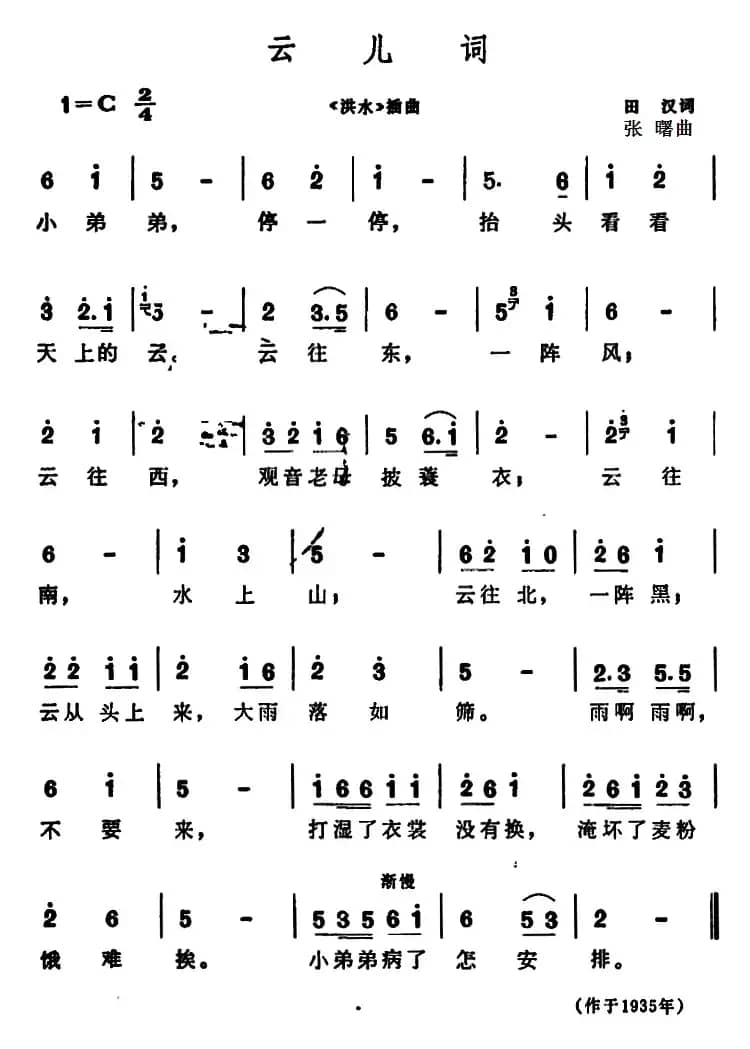 云儿词（《洪水》插曲）