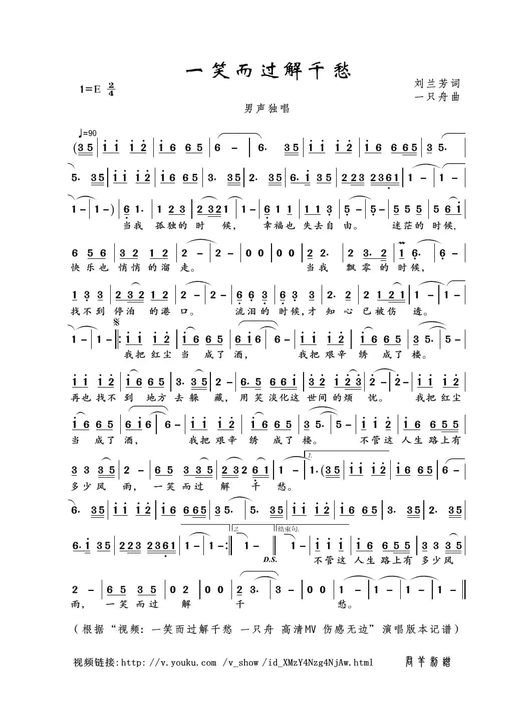 一笑而过解千愁（刘兰芳词 一只舟曲）