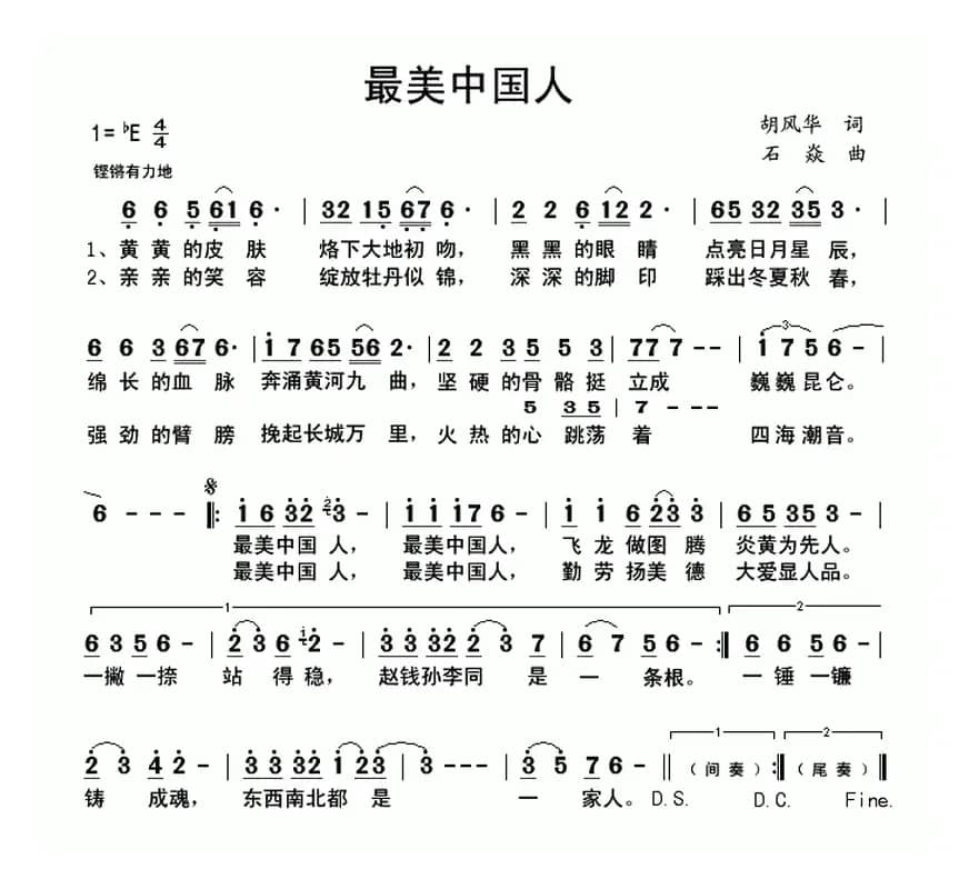 最美中国人（胡风华词 石焱曲）