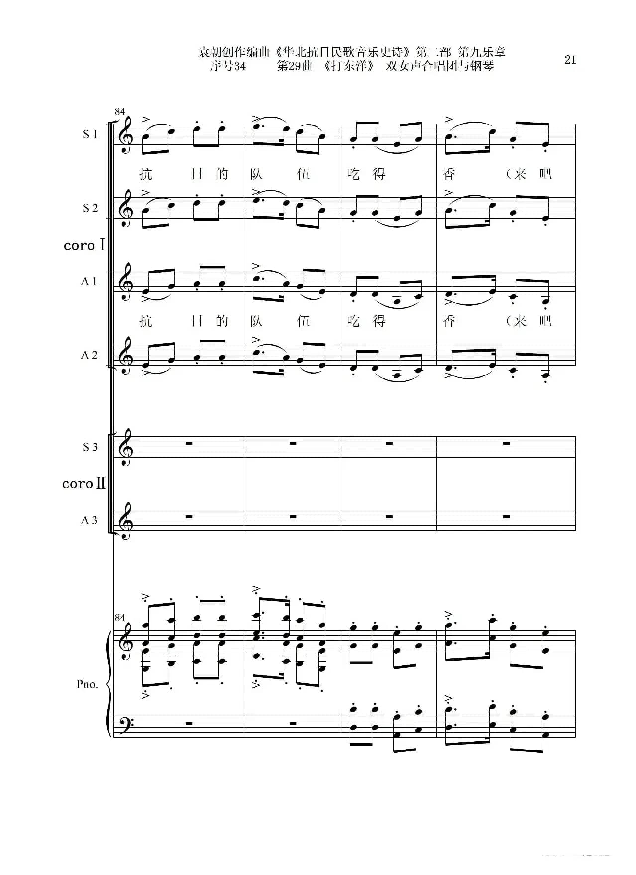 序号34第29曲《打东洋》双女声合唱团与钢琴