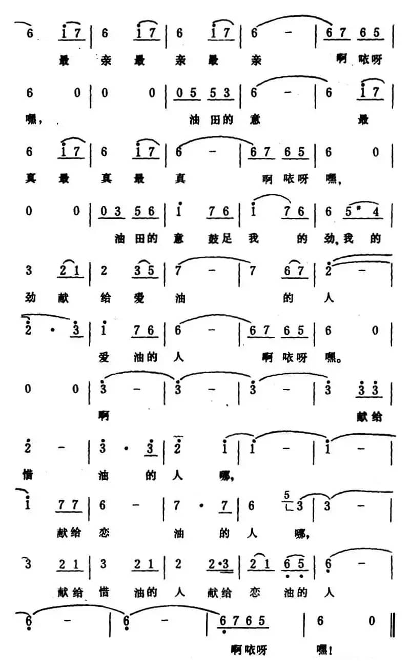 石油情 （刘薇词 生茂曲）