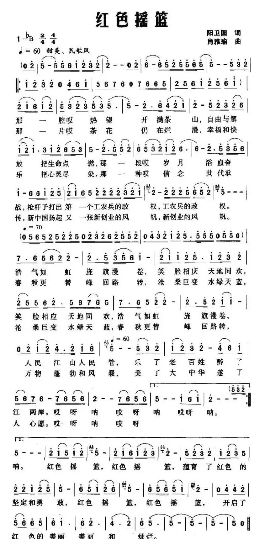 红色摇篮