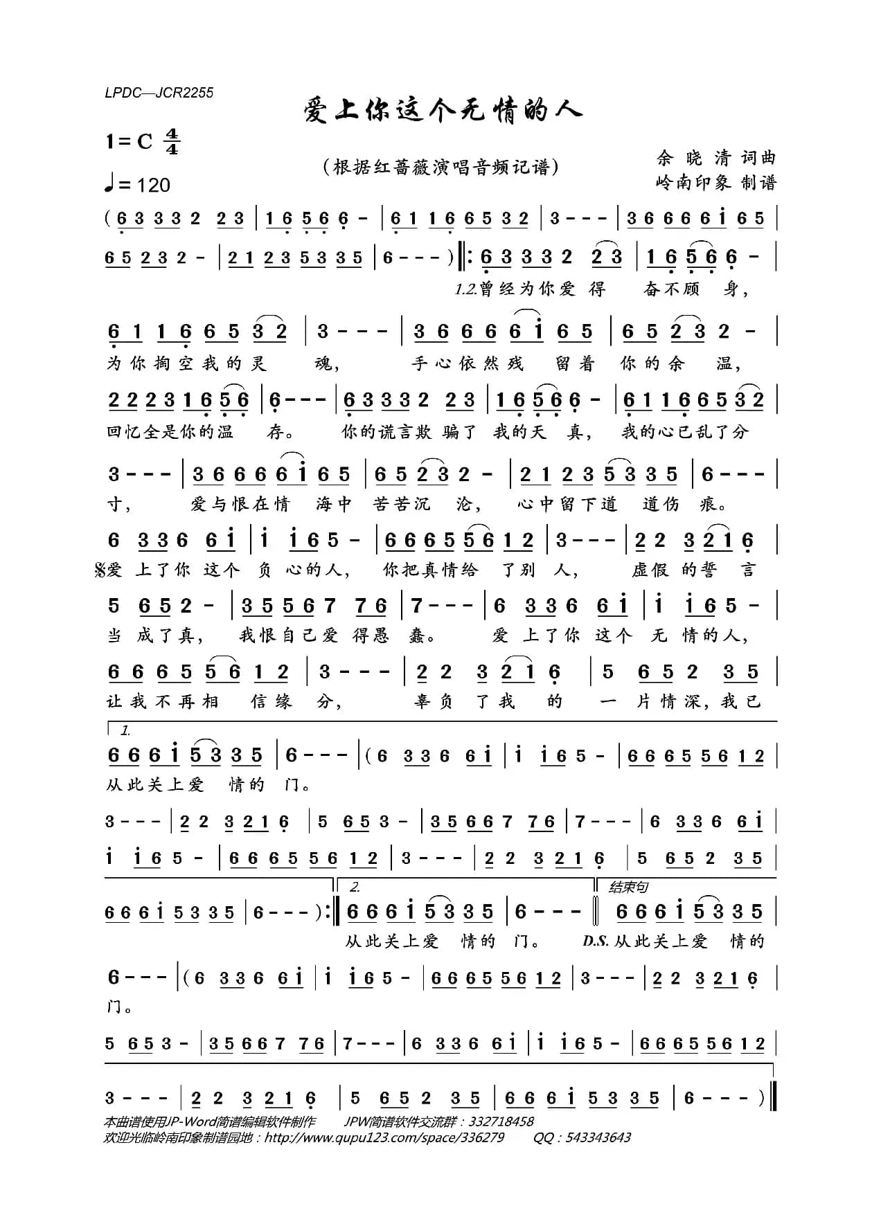 爱上你这个无情的人