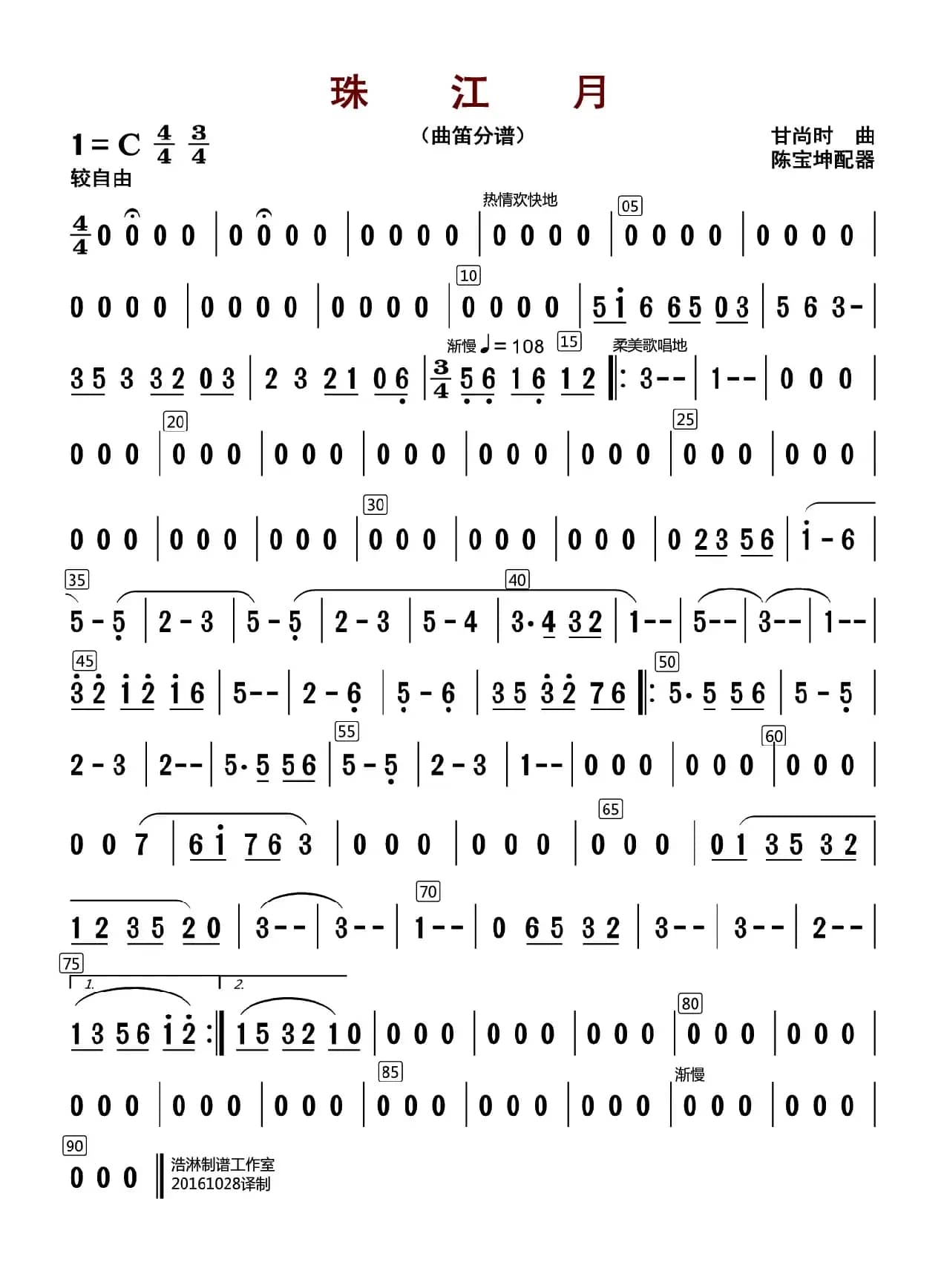 珠江月（笛子分谱）