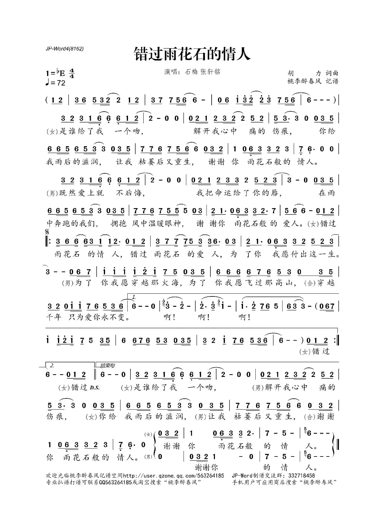 错过雨花石的情人