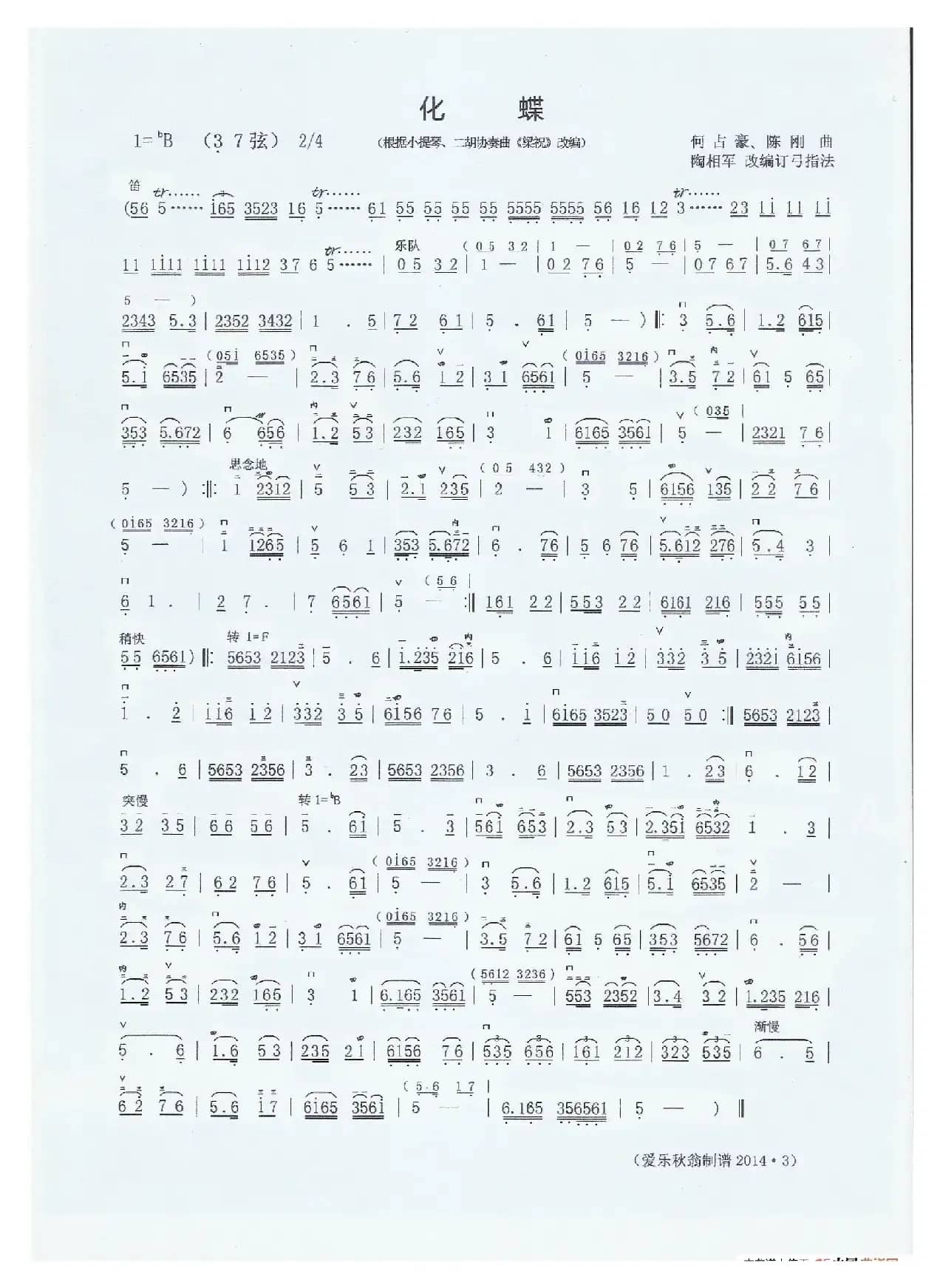化蝶（二胡曲）