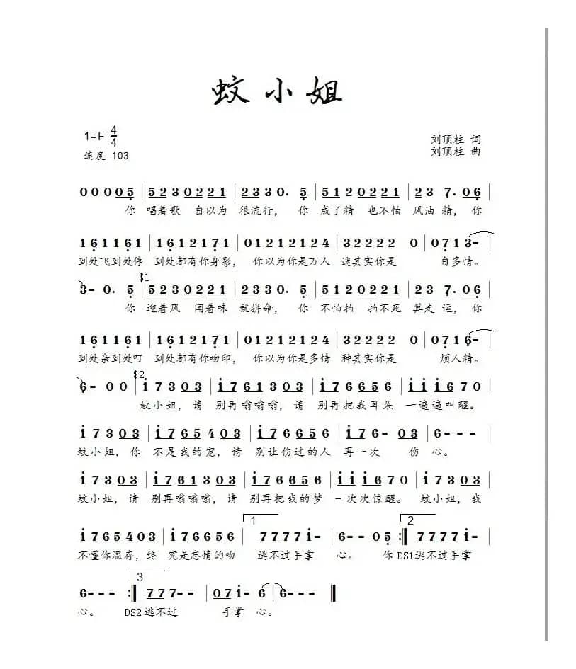 蚊小姐（王觉演唱）