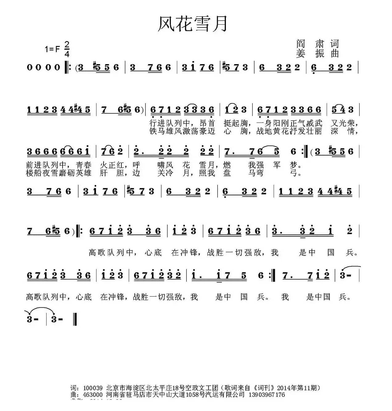 风花雪月（阎肃词 姜振曲）