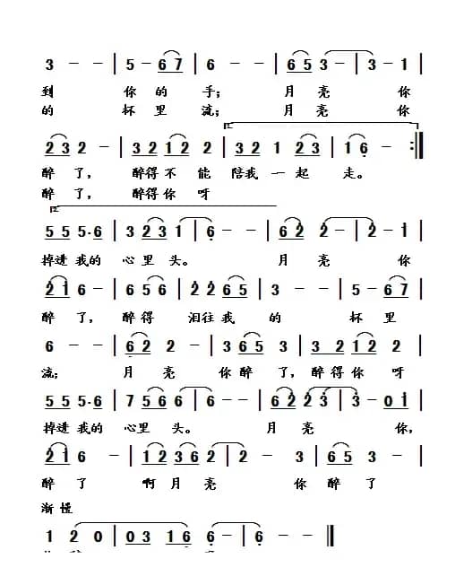 醉月（宋青松词 周善儒曲）