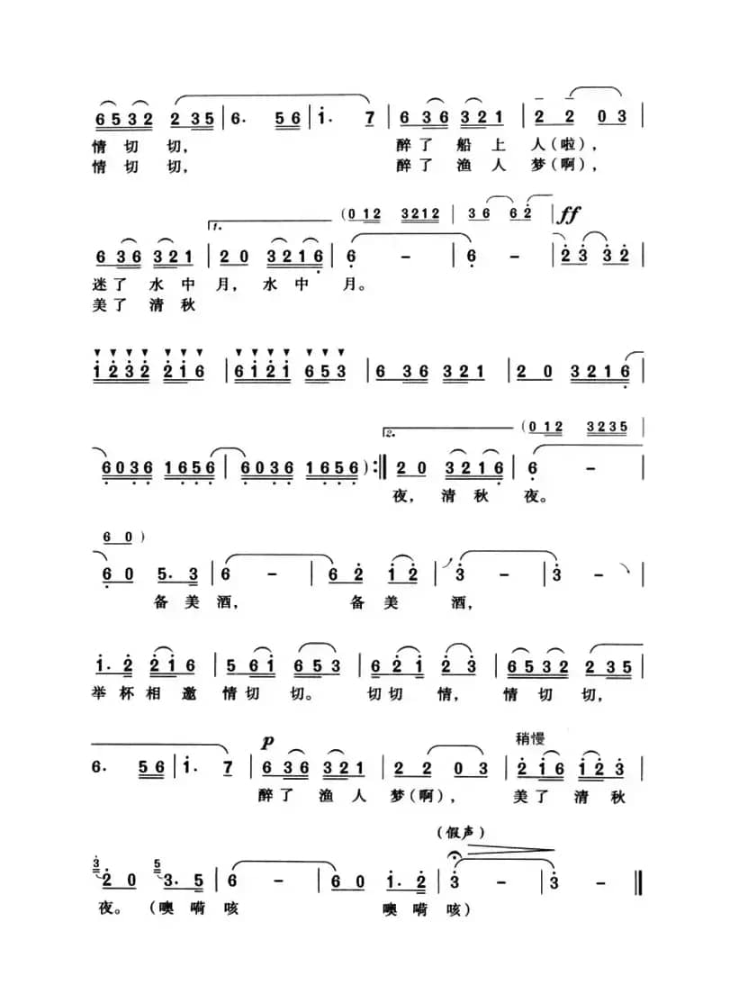 渔归（俞明龙词 费勤力曲）