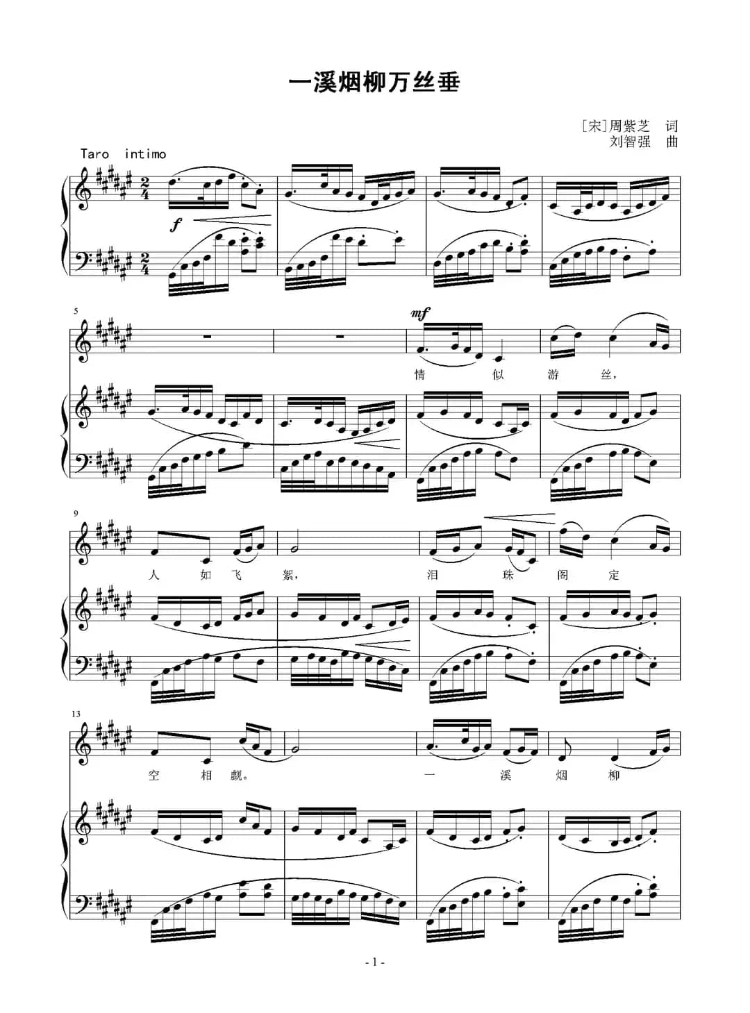 一溪烟柳万丝垂（正谱）