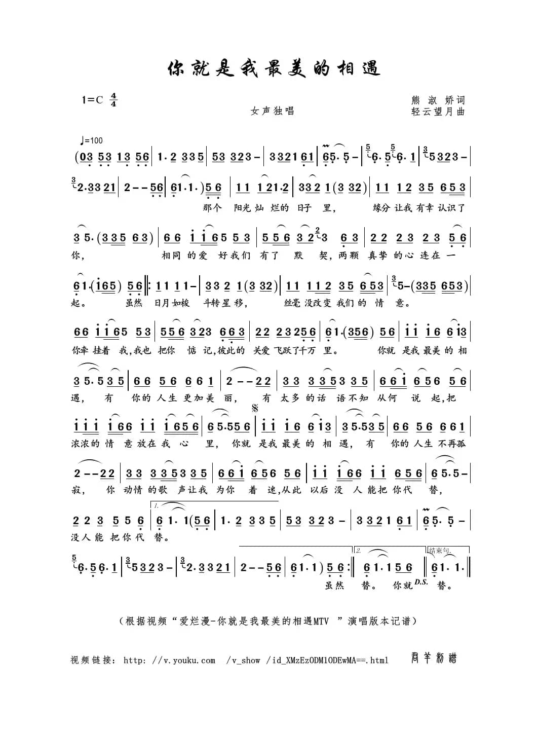 你就是我最美的相遇（熊淑娇词 轻云望月曲）