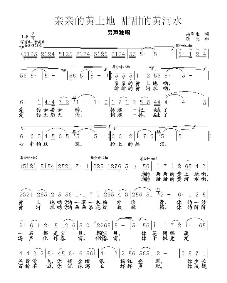 亲亲的黄土地 甜甜的黄河水