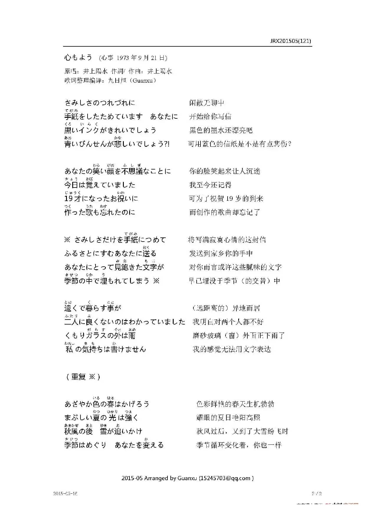 【日】心もよう（心事）