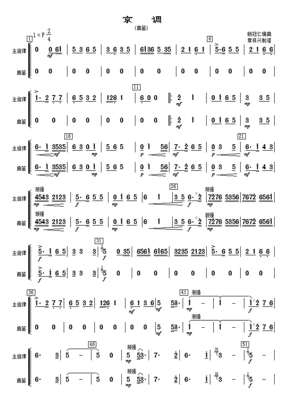 京调（曲笛乐谱）