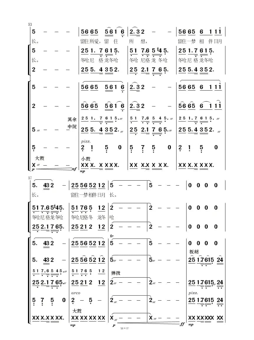 远情（歌唱与乐队）