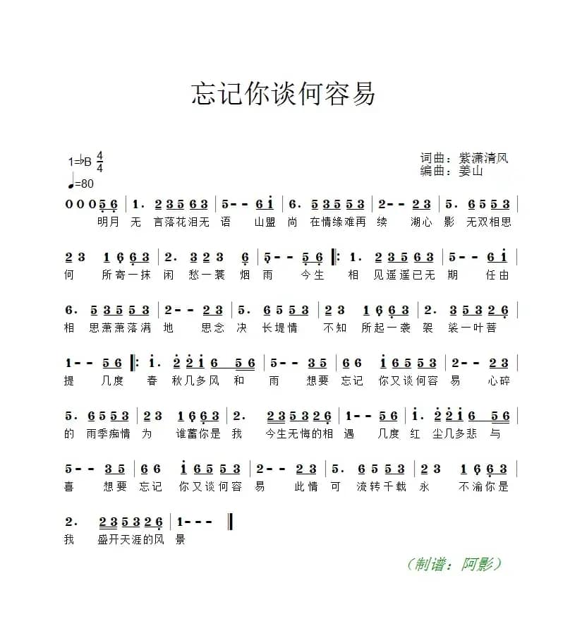 忘记你谈何容易