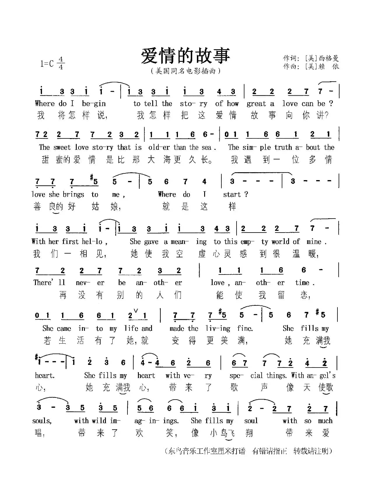 爱情的故事（美国同名电影插曲）