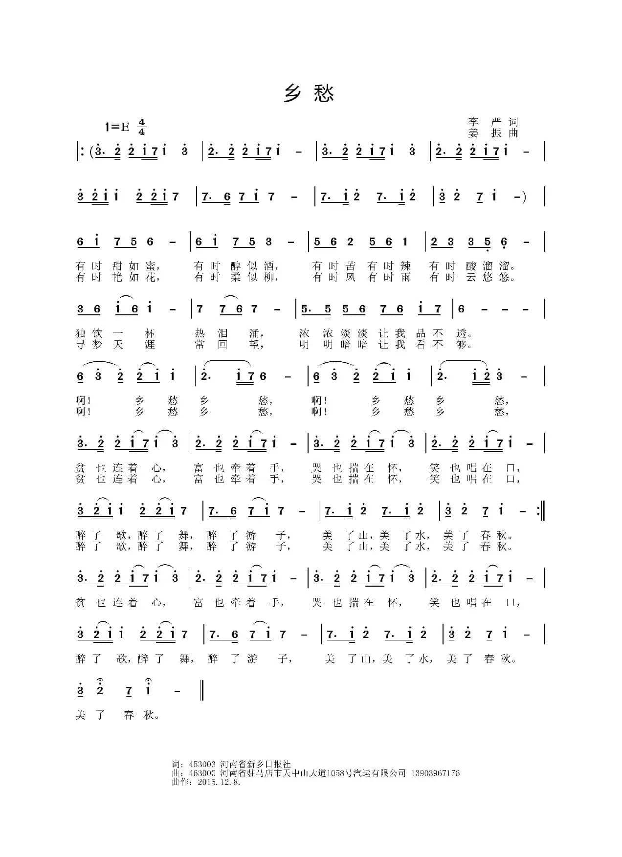 乡愁（李严词 姜振曲）