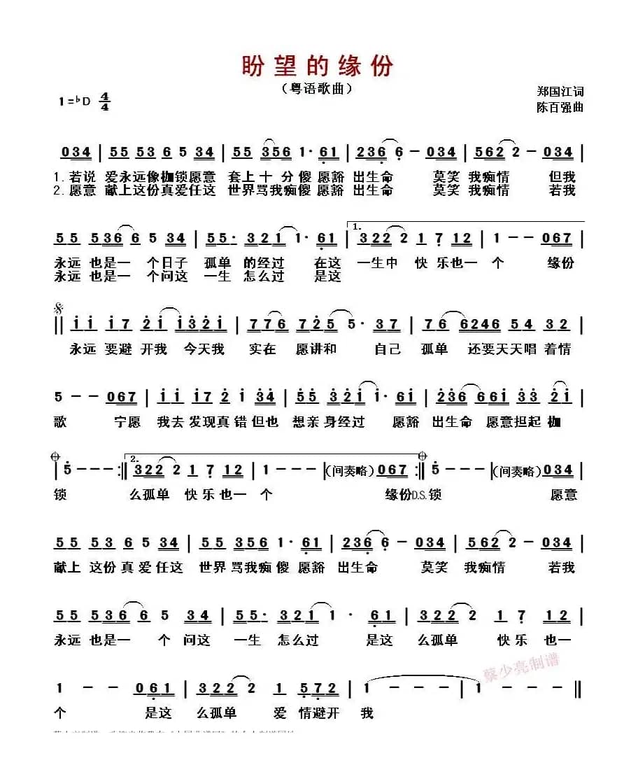 盼望的缘份(粤语歌曲)