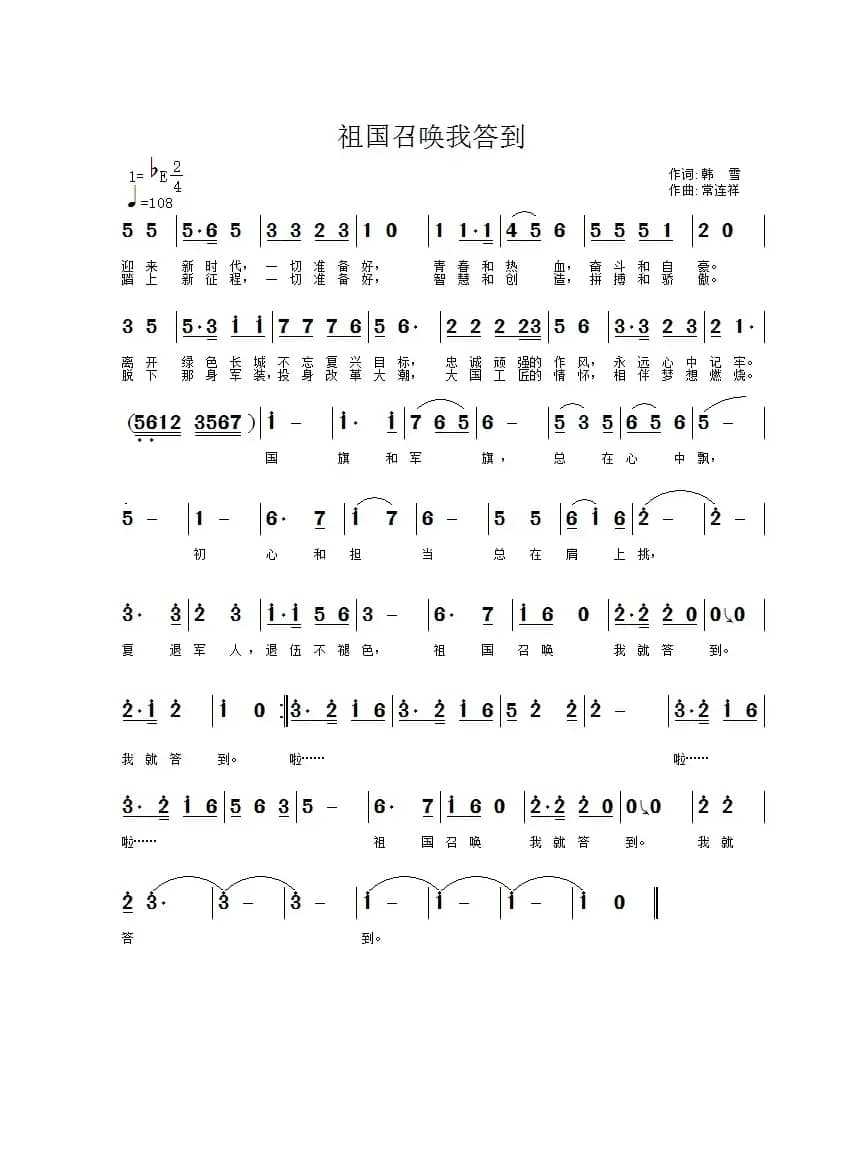 祖国召唤我答到