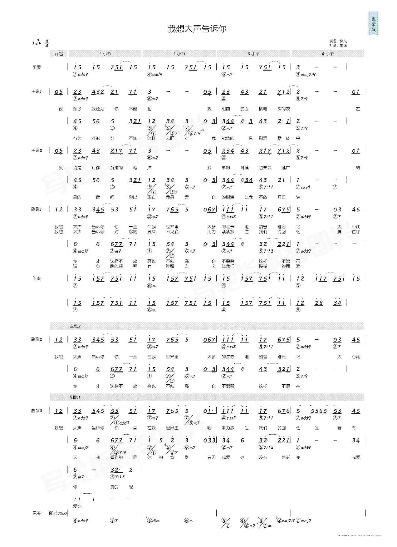 我想大声告诉你（简和谱）
