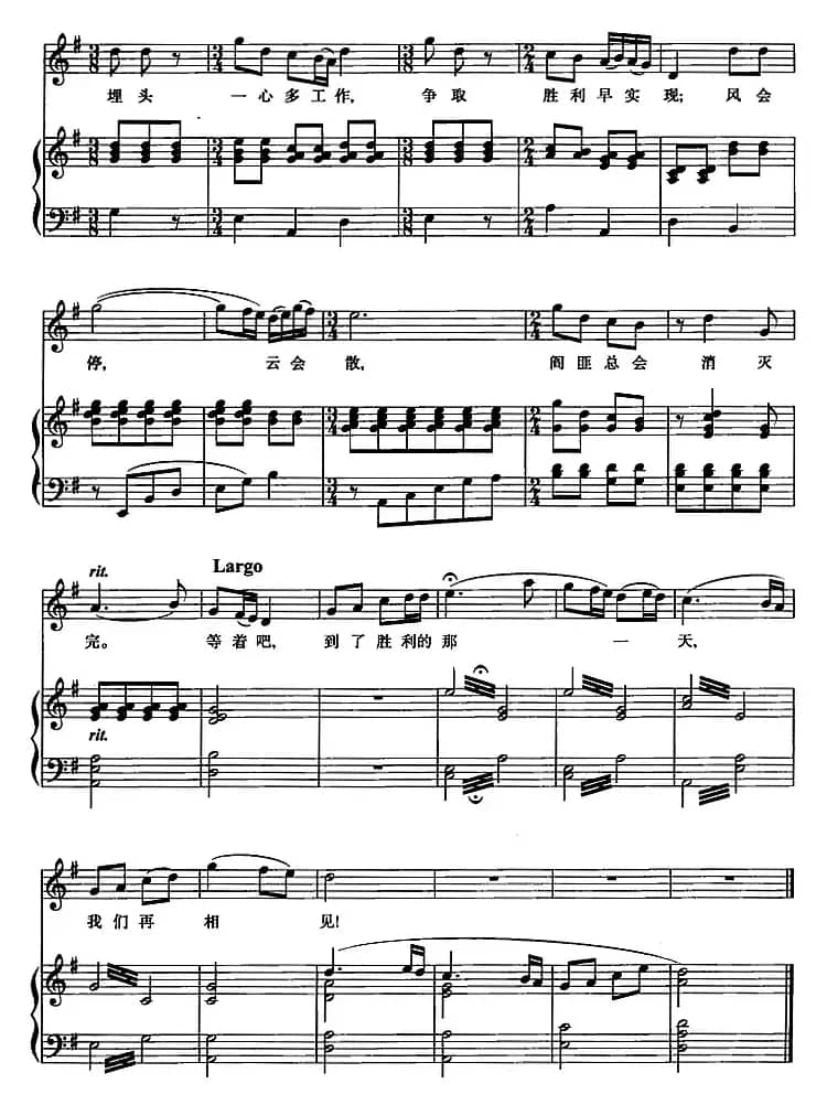 一道道水来一道道山（歌剧《刘胡兰》选曲、正谱）