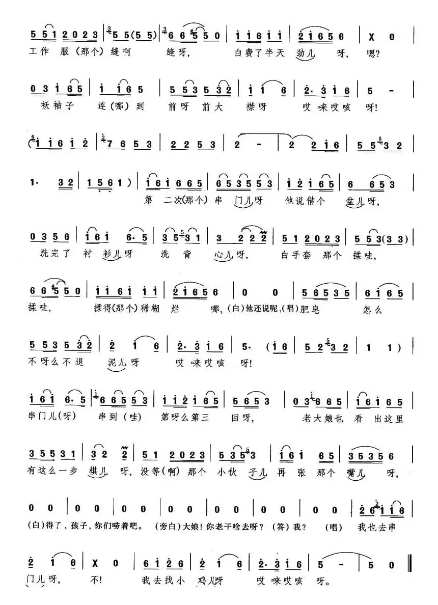 串门儿（又名：串门）