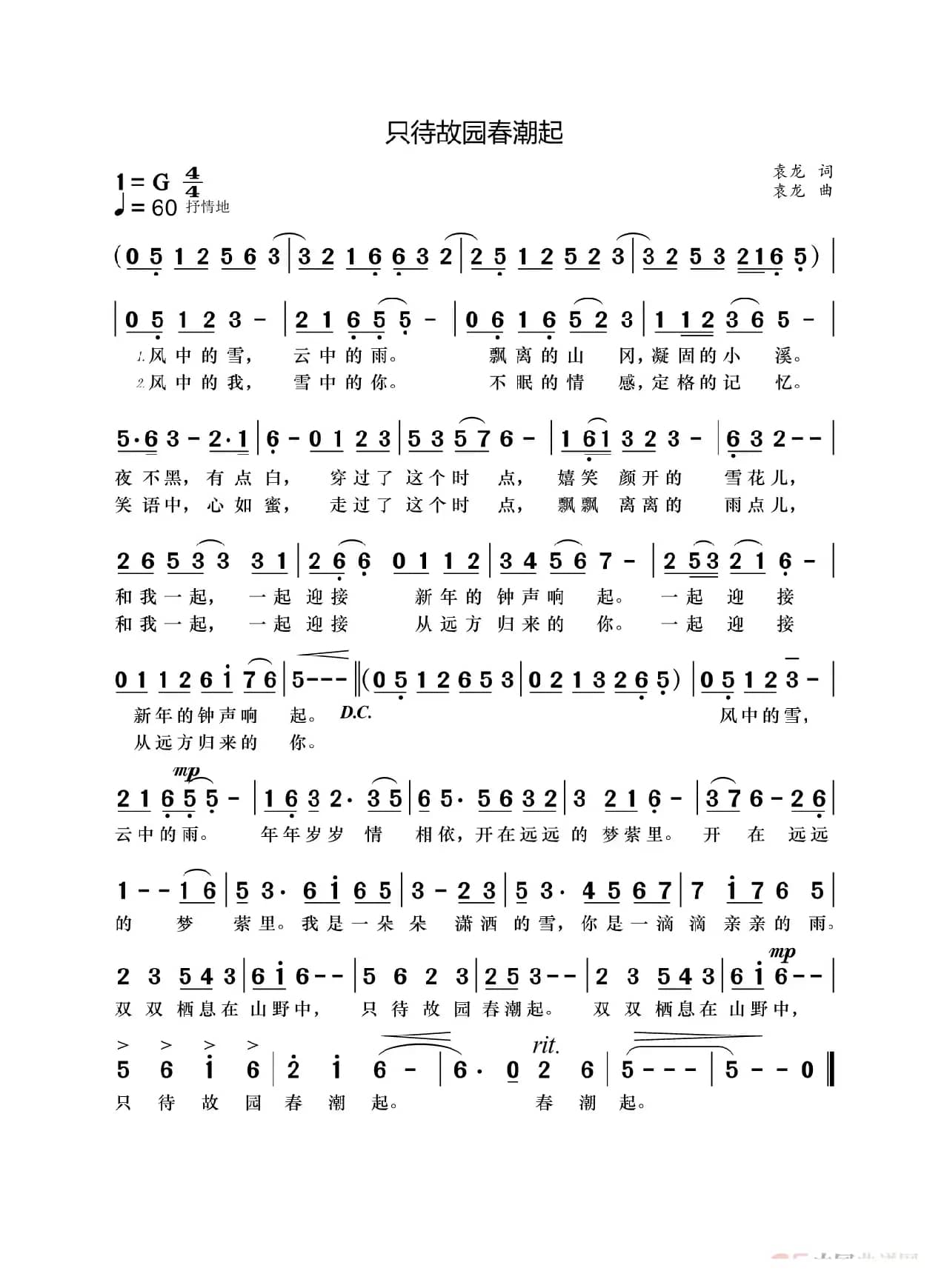 只待故园春潮起